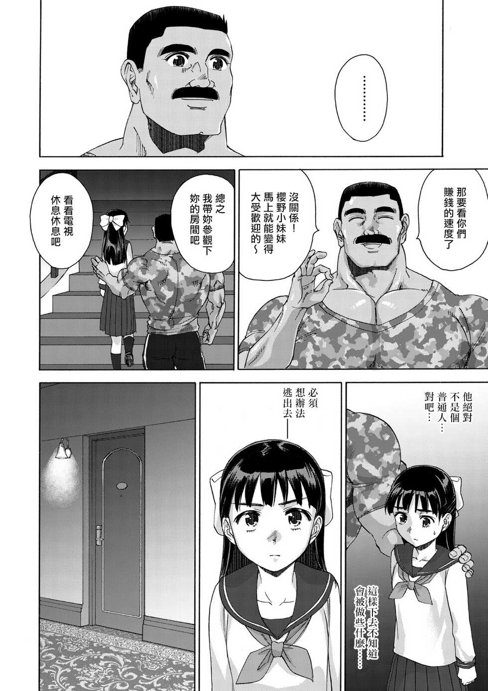 [Ido no Soko (Kei-kun)] Sakura wa Niku no Iro[Chinese] [雷电将军汉化] - Page 15