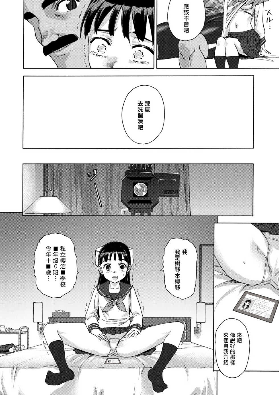 [Ido no Soko (Kei-kun)] Sakura wa Niku no Iro[Chinese] [雷电将军汉化] - Page 17