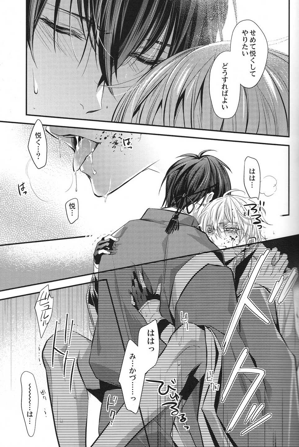 (Senka no Toki 3) [Syupa! (Makiron)] Okasareta no wa Tsuru (Touken Ranbu) - Page 12