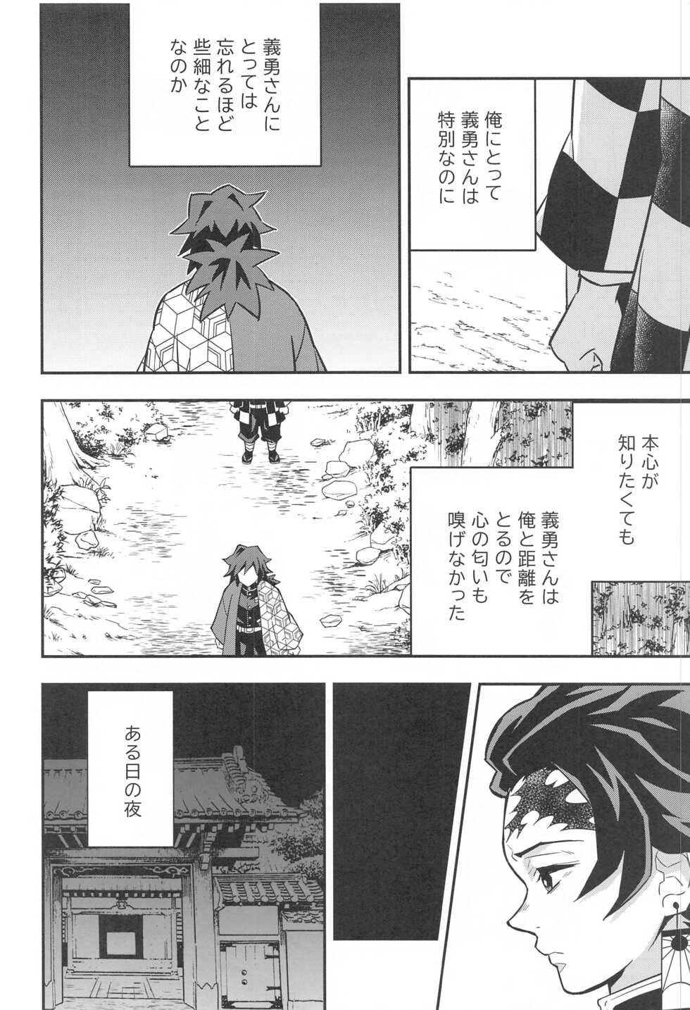 [Okashitai (Kinno Tamamushi)] Onigoroshi Ikase Kishu Busshin (Kimetsu no Yaiba) - Page 5