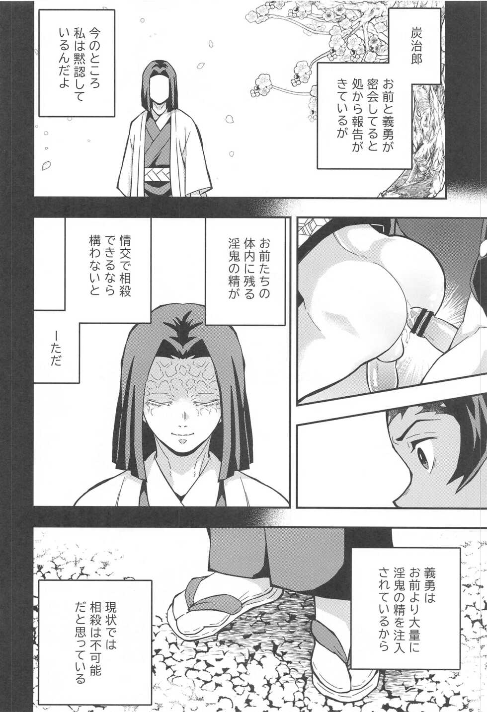 [Okashitai (Kinno Tamamushi)] Onigoroshi Ikase Kishu Busshin (Kimetsu no Yaiba) - Page 11