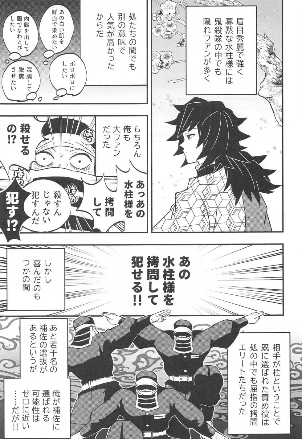 [Okashitai (Kinno Tamamushi)] Onigoroshi Ikase Kishu Busshin (Kimetsu no Yaiba) - Page 24