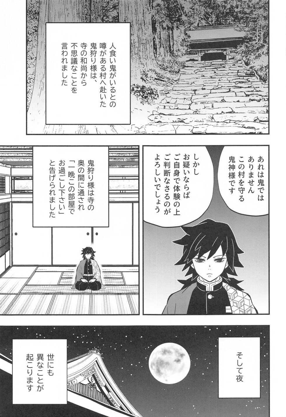 [Okashitai (Kinno Tamamushi)] Onigoroshi Ikase Kishu Busshin (Kimetsu no Yaiba) - Page 28