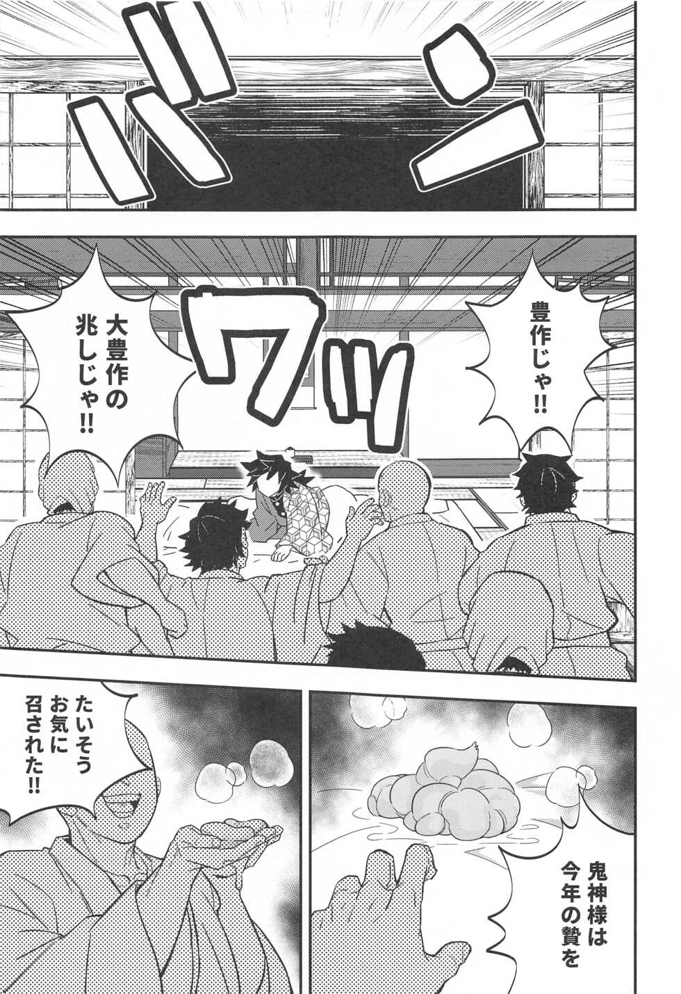 [Okashitai (Kinno Tamamushi)] Onigoroshi Ikase Kishu Busshin (Kimetsu no Yaiba) - Page 38