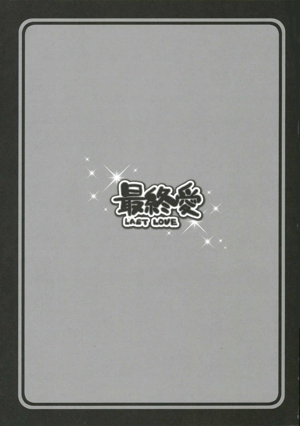 (SC28) [Alpha to Yukaina Nakamatachi (Alpha)] Saishuuai Last Love (School Rumble) - Page 2