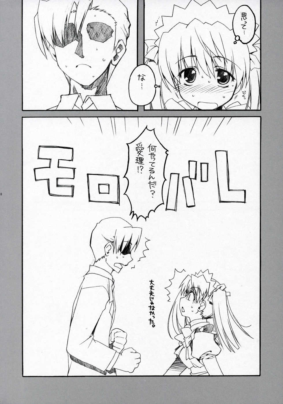 (SC28) [Alpha to Yukaina Nakamatachi (Alpha)] Saishuuai Last Love (School Rumble) - Page 7