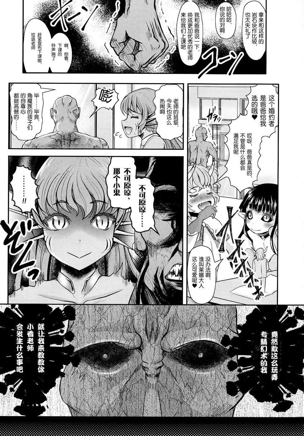 [Mushoku Santaro] 魔族令嬢の催眠授業（初等編） (2D Comic Magazine Mesugaki Saimin Seisai Ecchi! Vol. 1) [Chinese] [逃亡者×真不可视汉化组] - Page 3