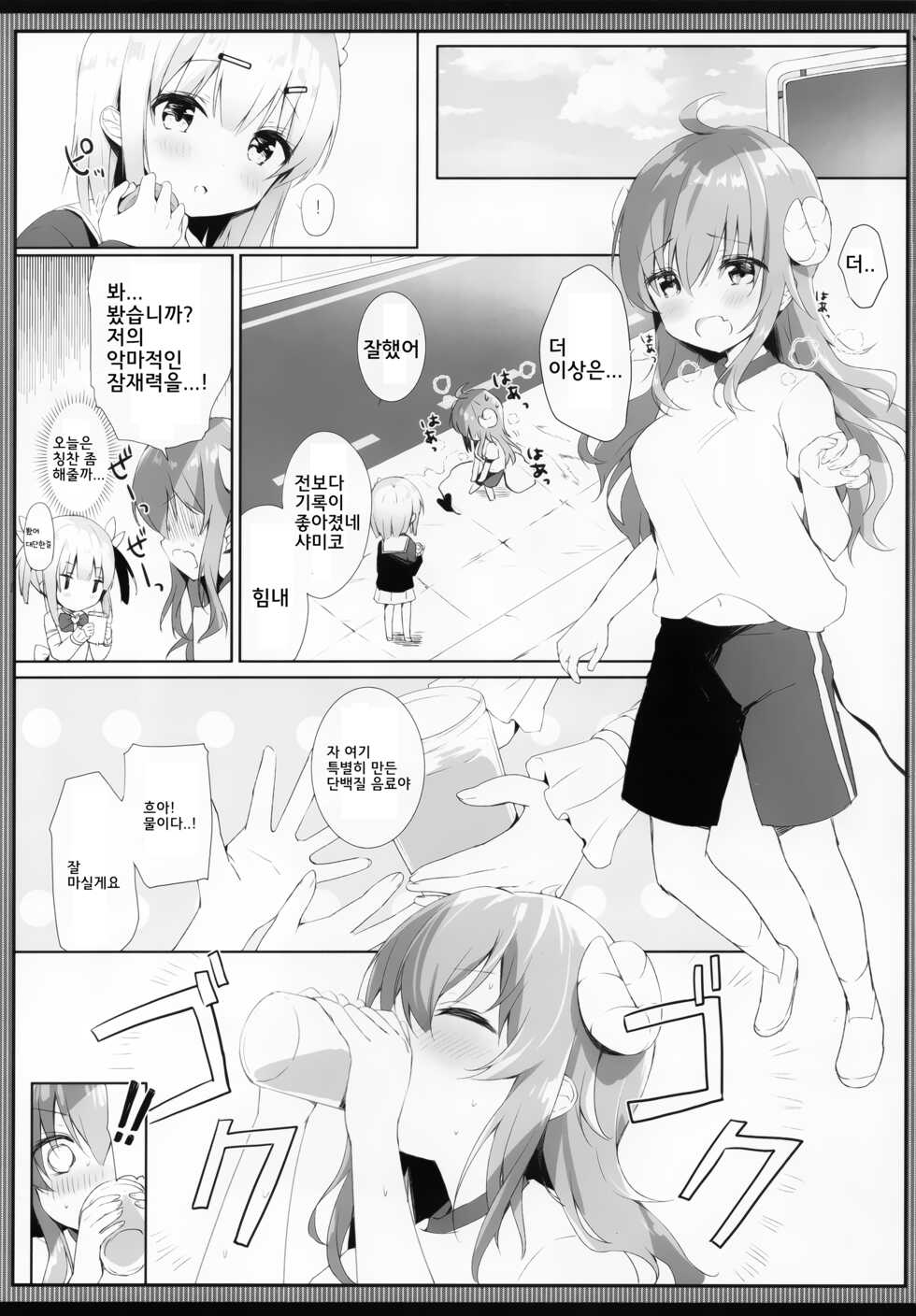 [Ame Usagi (Amedamacon)] Shamiko wa Yokoshima Mazoku dattan da ne | 샤미코는 사악한 마족이구나 (Machikado Mazoku) [Korean] [이탄성질체] - Page 4