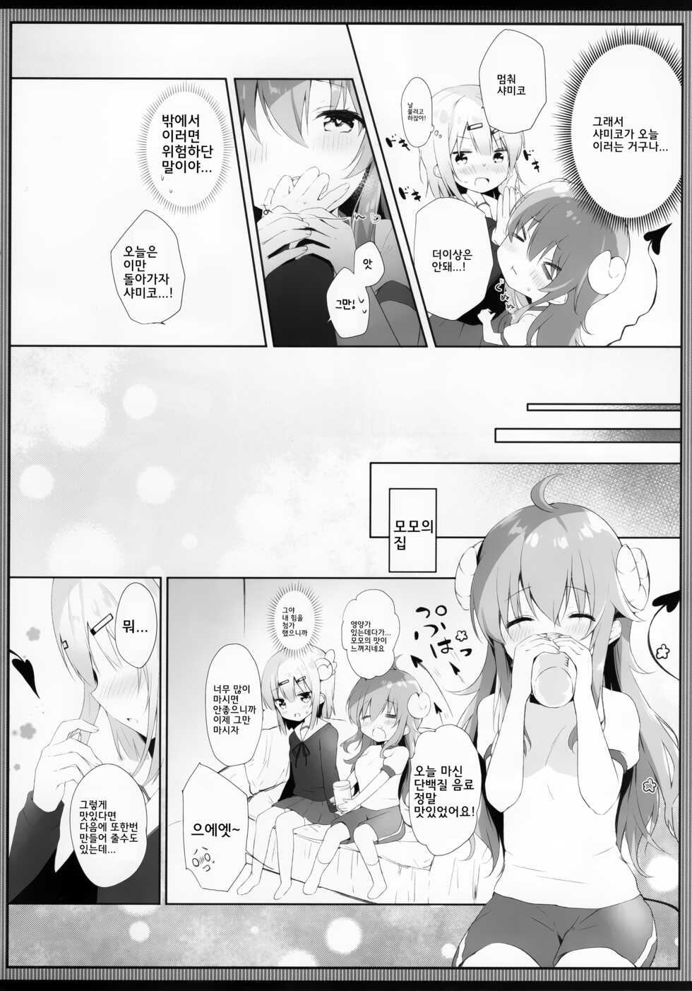 [Ame Usagi (Amedamacon)] Shamiko wa Yokoshima Mazoku dattan da ne | 샤미코는 사악한 마족이구나 (Machikado Mazoku) [Korean] [이탄성질체] - Page 7