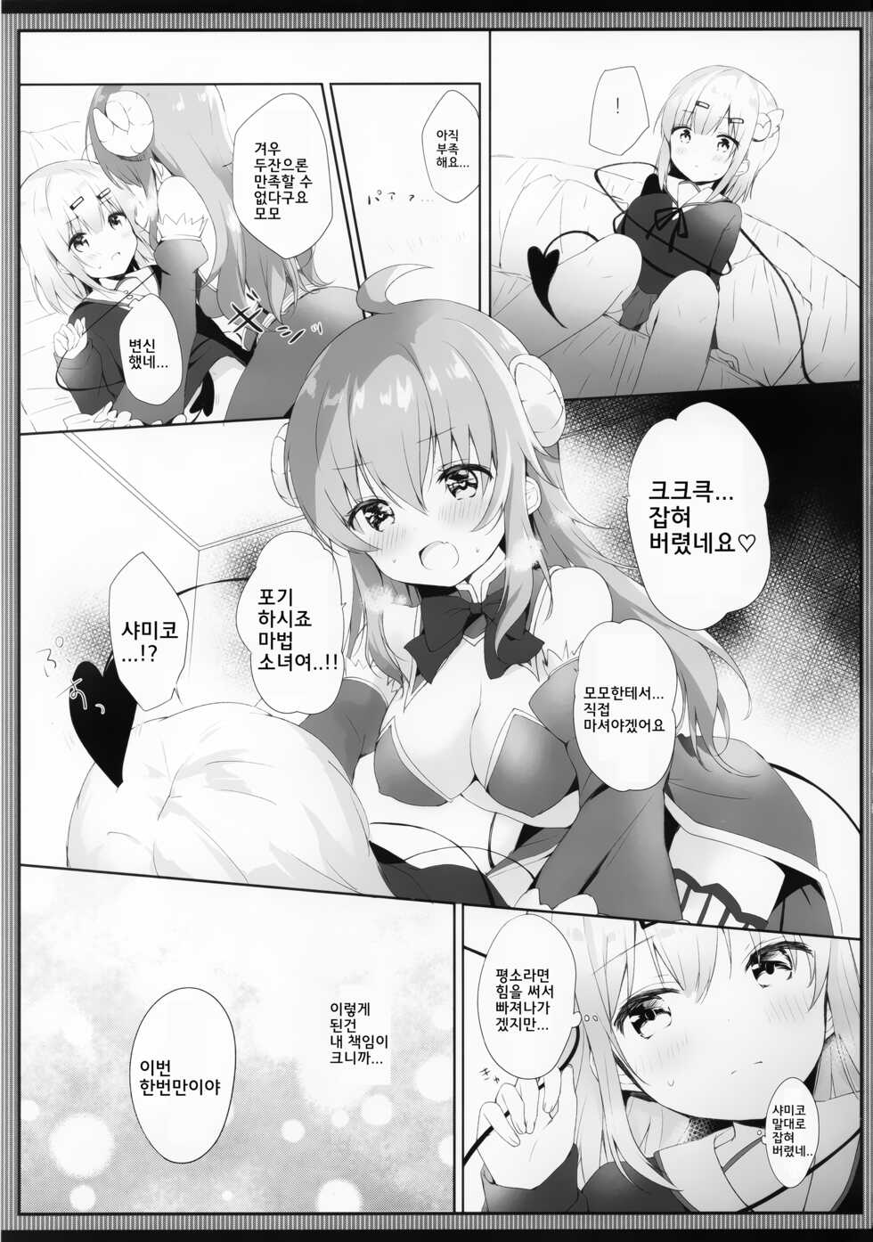 [Ame Usagi (Amedamacon)] Shamiko wa Yokoshima Mazoku dattan da ne | 샤미코는 사악한 마족이구나 (Machikado Mazoku) [Korean] [이탄성질체] - Page 8