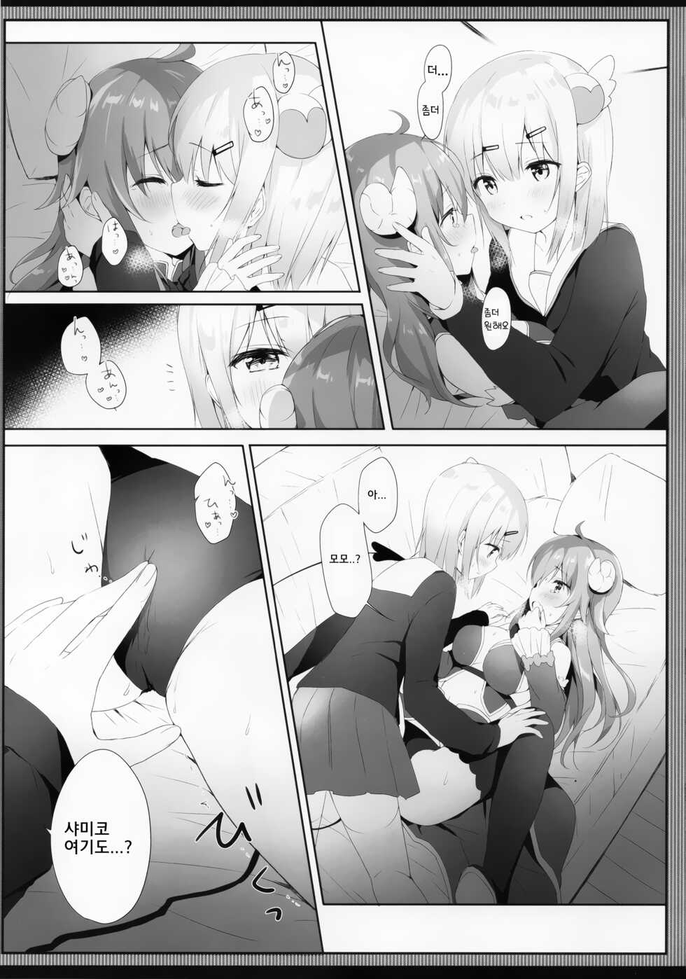 [Ame Usagi (Amedamacon)] Shamiko wa Yokoshima Mazoku dattan da ne | 샤미코는 사악한 마족이구나 (Machikado Mazoku) [Korean] [이탄성질체] - Page 10