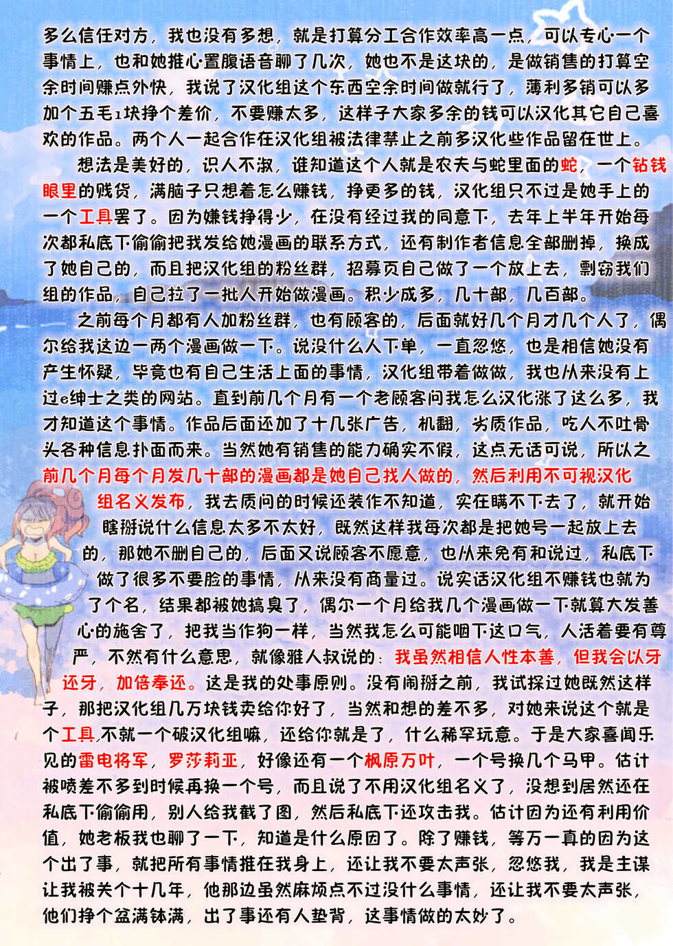 (C95) [Yan-Yam] Goblin Slave | 哥布林奴隶 (Goblin Slayer) [Chinese] [真不可视汉化] - Page 23