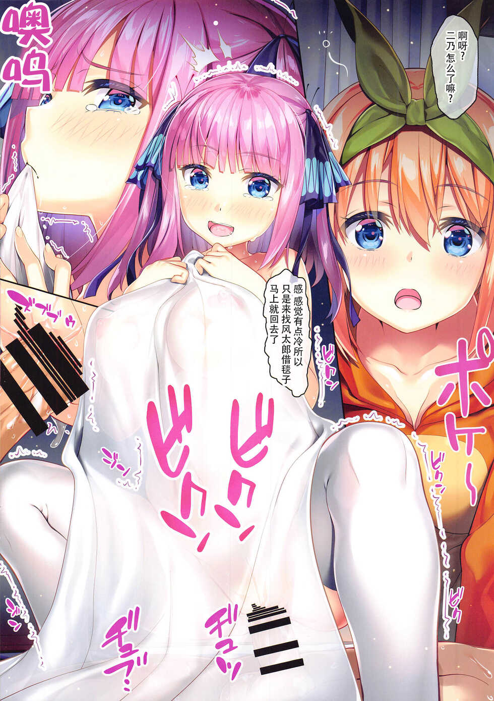 (SC2020 Summer) [Yan-Yam] Fu-kun No Kodane Ga Itoshikute | 深爱着风君的精子 (Gotoubun no Hanayome) [Chinese] [真不可视汉化] - Page 16