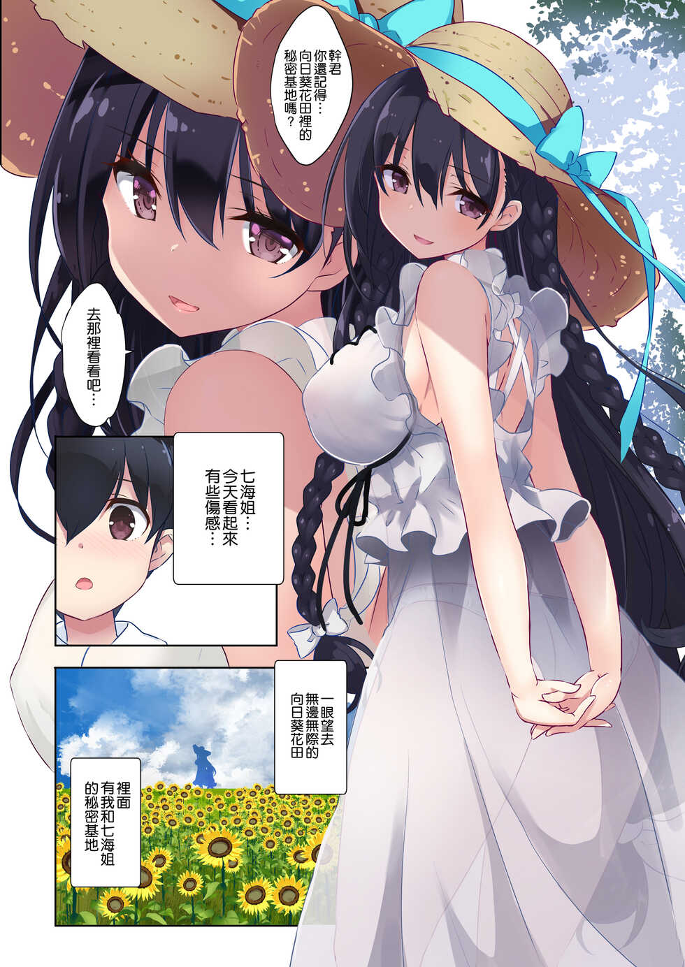 [odin (Kurokawa Izumi)] Ane Ito [Chinese] [空気系☆漢化] [Digital] - Page 14