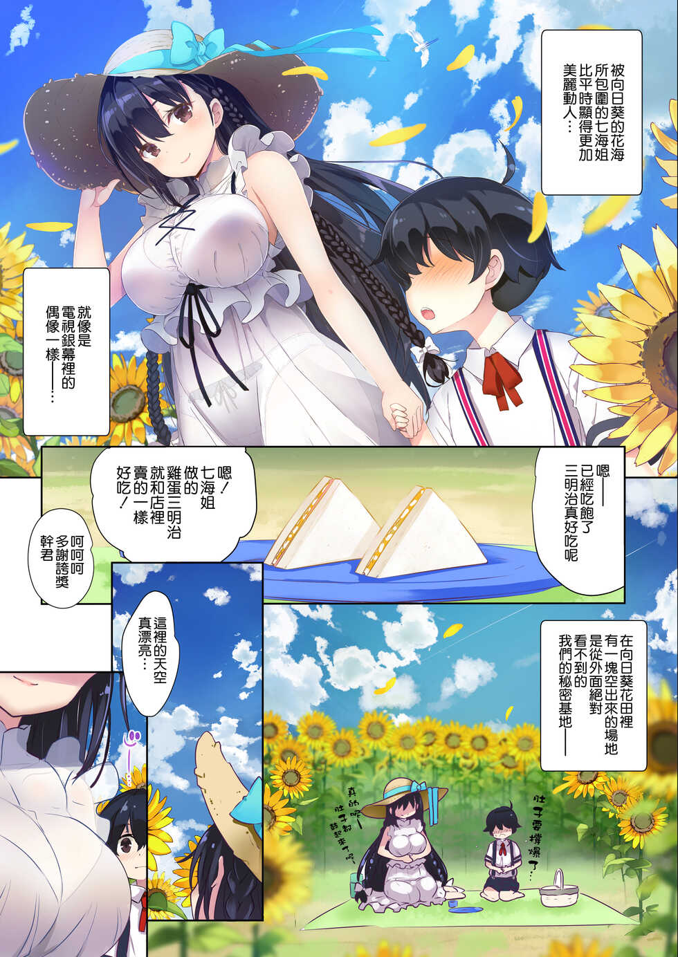 [odin (Kurokawa Izumi)] Ane Ito [Chinese] [空気系☆漢化] [Digital] - Page 15
