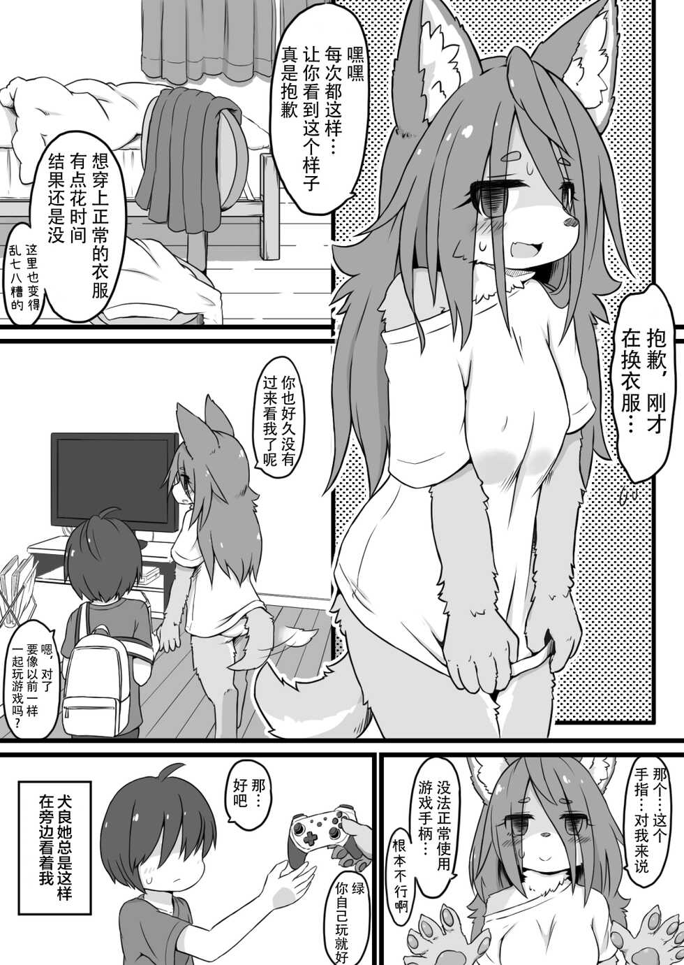 [Koorinezumi] Hiki Kemo [Chinese] [神州国光社] - Page 2