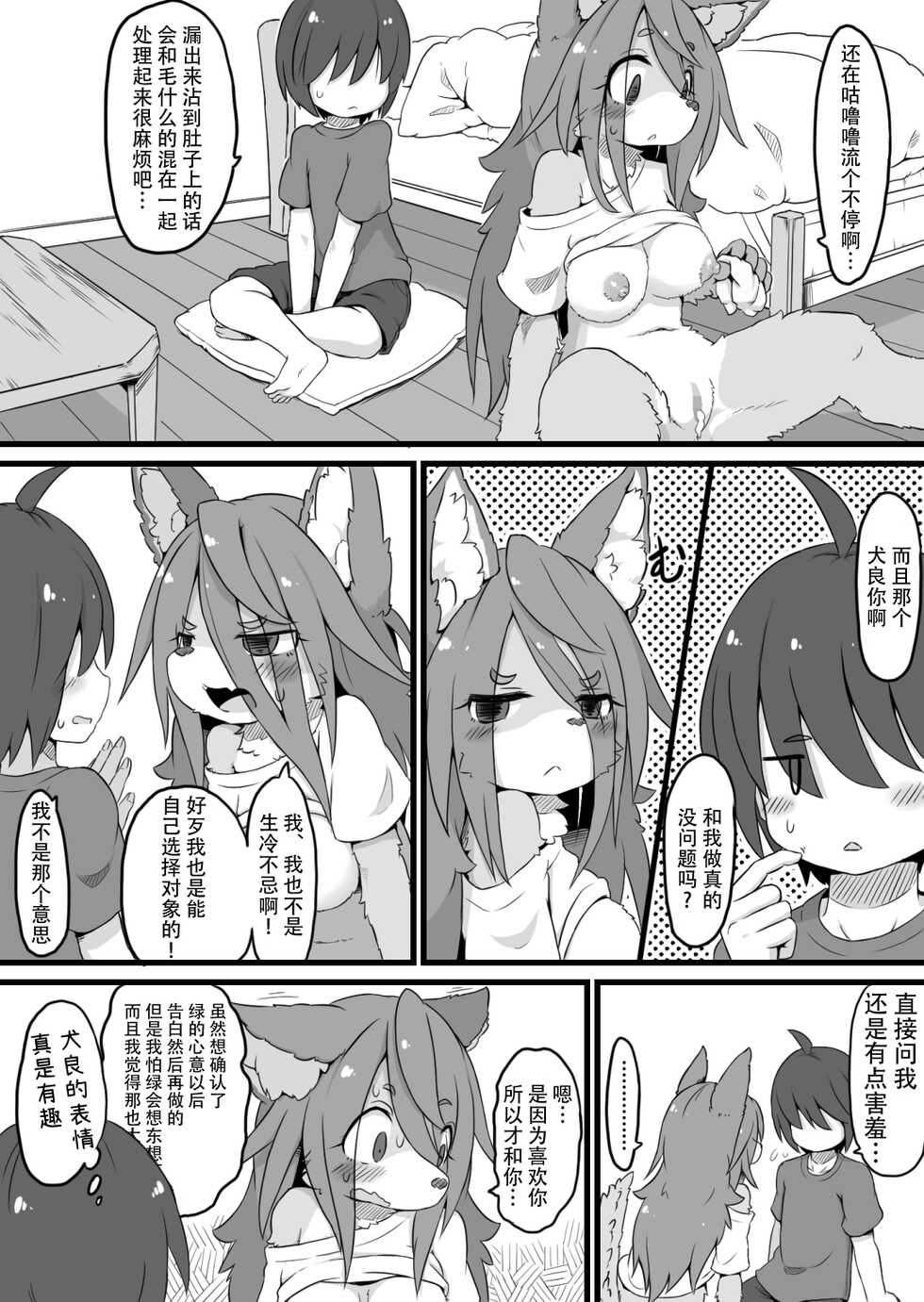 [Koorinezumi] Hiki Kemo [Chinese] [神州国光社] - Page 17