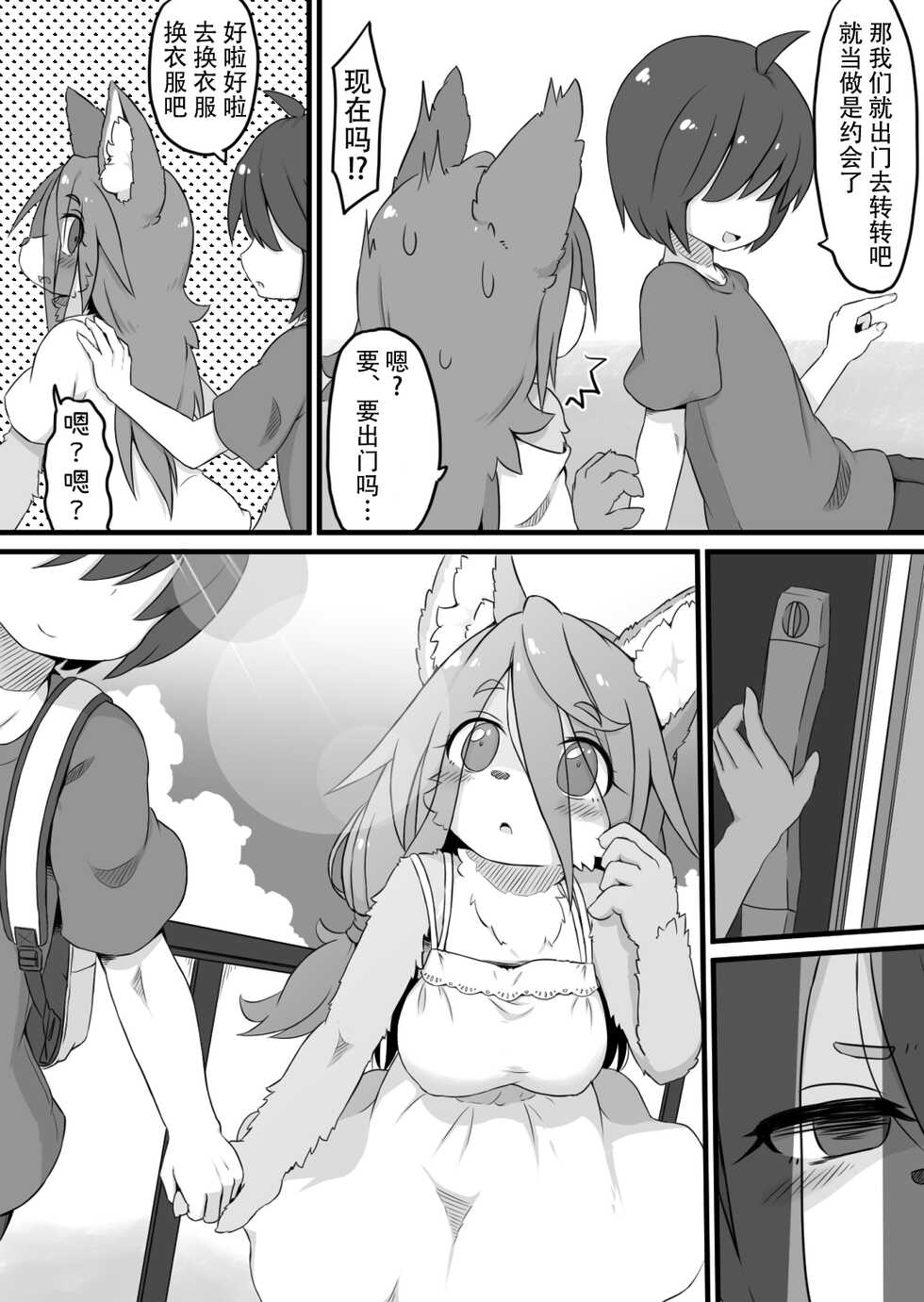 [Koorinezumi] Hiki Kemo [Chinese] [神州国光社] - Page 18