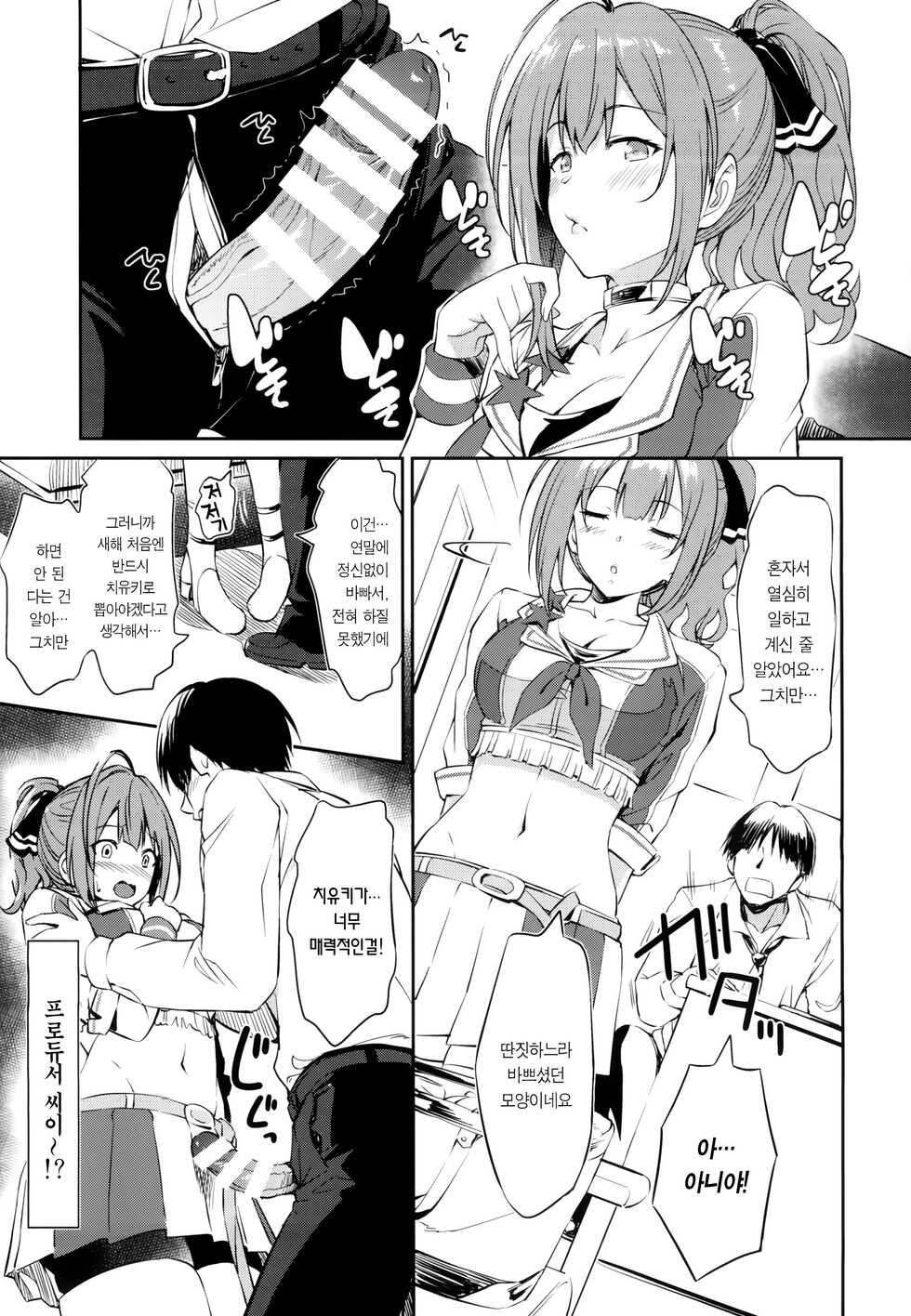 (C99) [AERODOG (inu)] Chiyuki-san no Ecchi na Ouendan | 치유키씨의 야한 응원단 (THE iDOLM@STER: Shiny Colors) [Korean] [팀☆데레마스] - Page 5