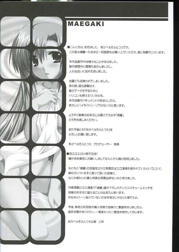 [AKABEi SOFT (Alpha)] Tamatama Yurayura -Yoyakutokuten Tamayura Eroero Shousasshi- - Page 3