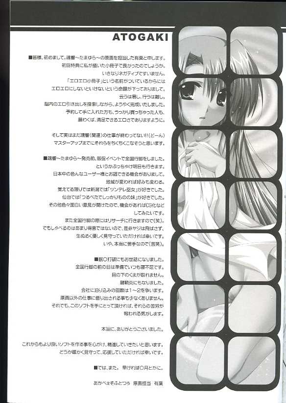 [AKABEi SOFT (Alpha)] Tamatama Yurayura -Yoyakutokuten Tamayura Eroero Shousasshi- - Page 26