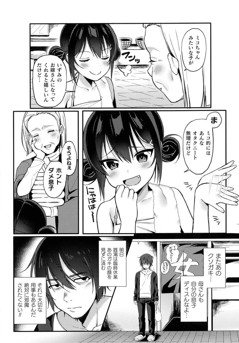 [Anthology] 2D Comic Magazine Mesugaki Saimin Seisai Ecchi! - Page 23