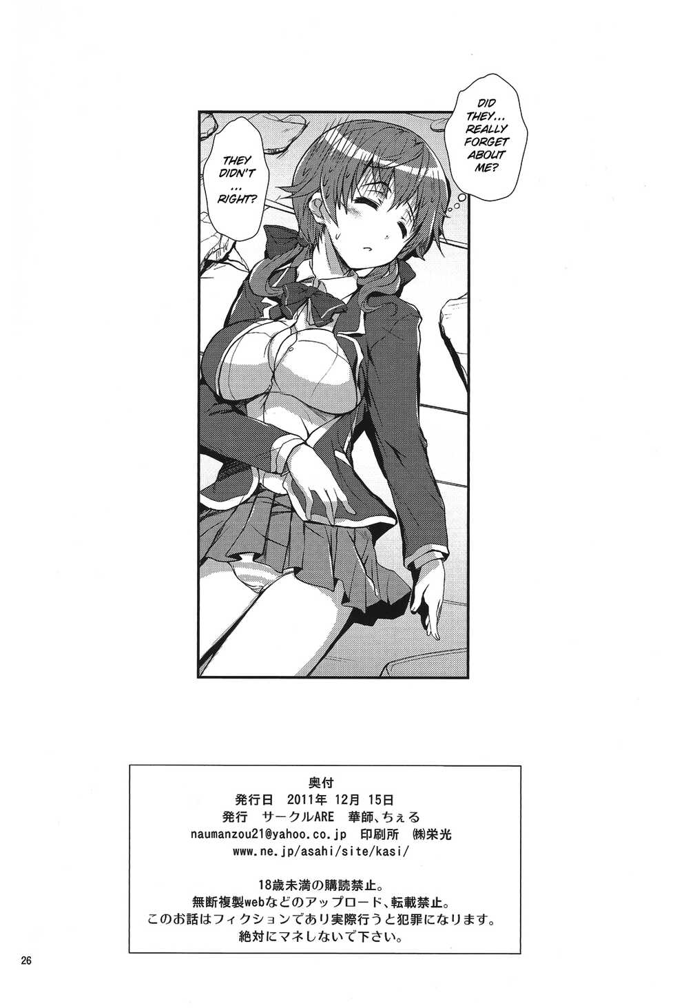 [Circle ARE (Kasi, Cheru)] Inori-chan wa Kirawaremono? (Guilty Crown) [English] [sIlVeR95] - Page 25
