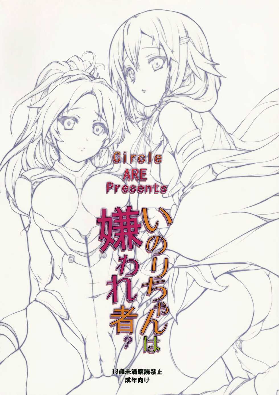 [Circle ARE (Kasi, Cheru)] Inori-chan wa Kirawaremono? (Guilty Crown) [English] [sIlVeR95] - Page 26