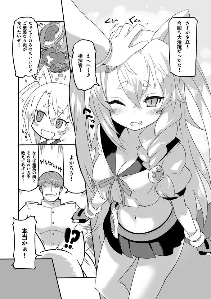 (C99) [CLOCK STAR (Kronosaurus)] Yuudachi to Oishii Oniku - Yudachi and delicious meat (Azur Lane) [Sample] - Page 2