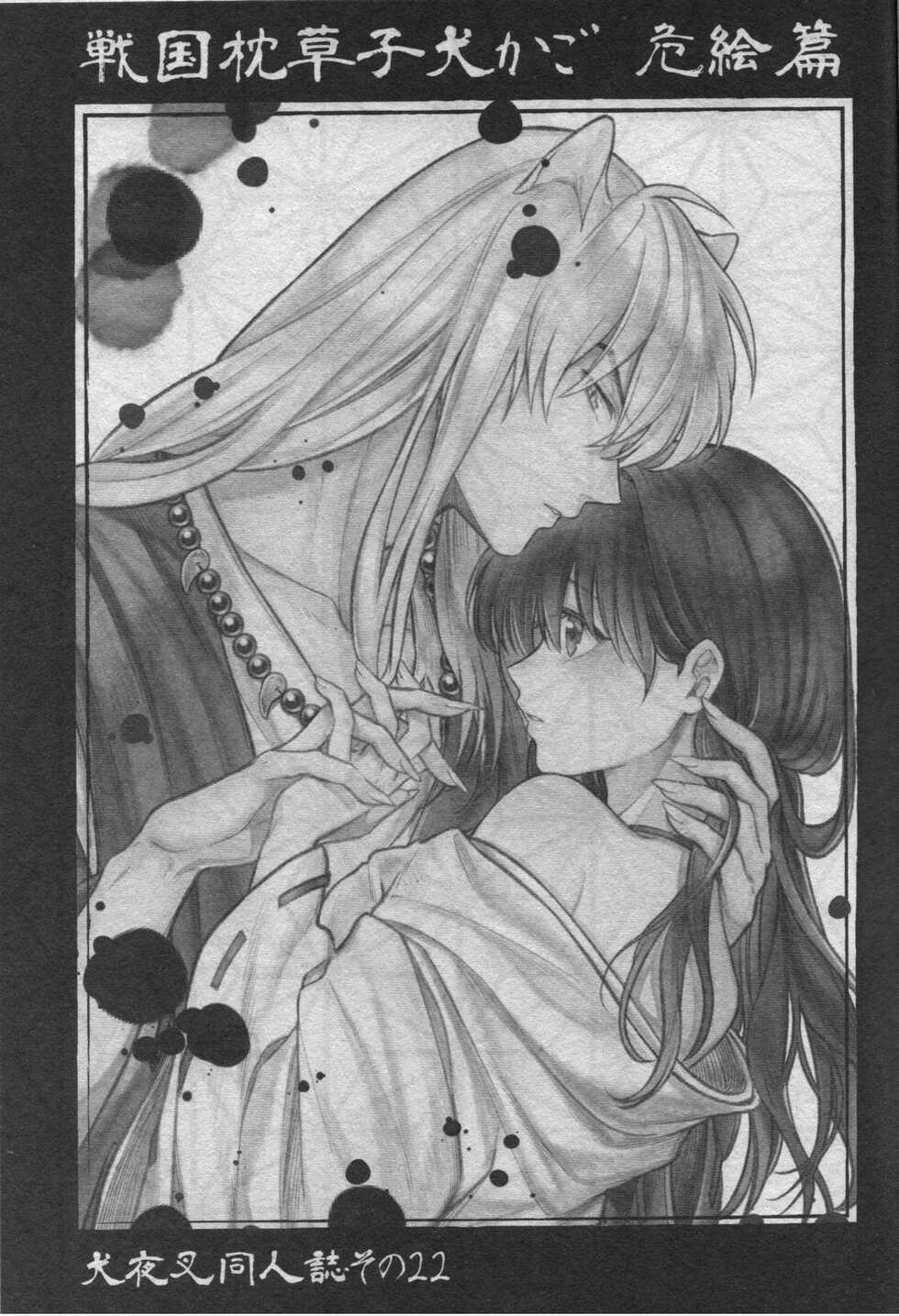 (SARK16) [Wanwano (Motobi)] Sengoku Makurazoushi Inu Kago Abunae Hen (Inuyasha) - Page 2