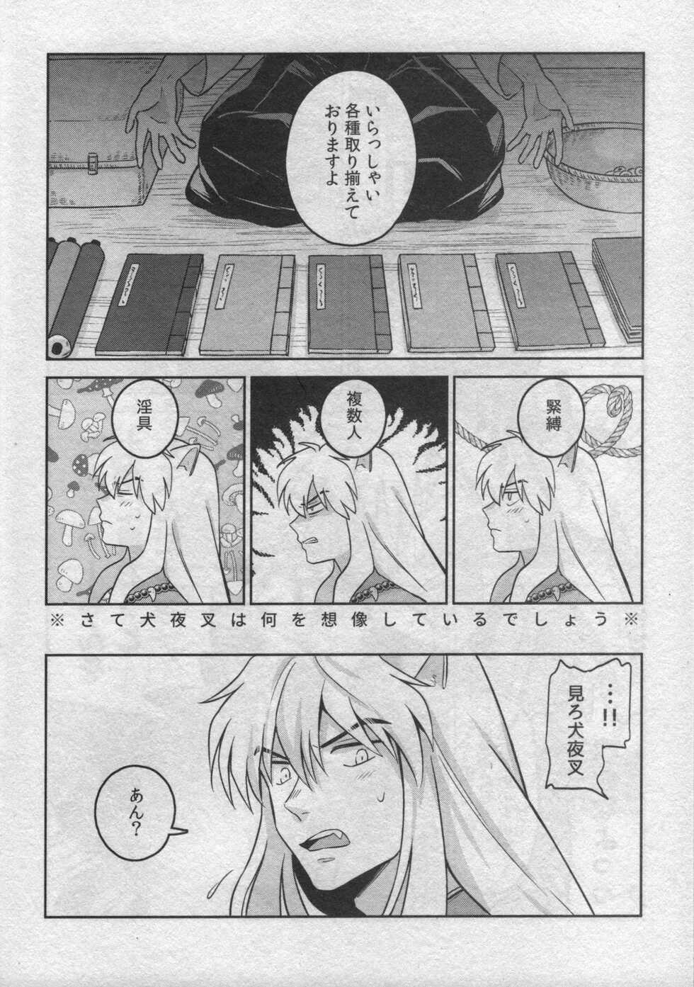 (SARK16) [Wanwano (Motobi)] Sengoku Makurazoushi Inu Kago Abunae Hen (Inuyasha) - Page 6