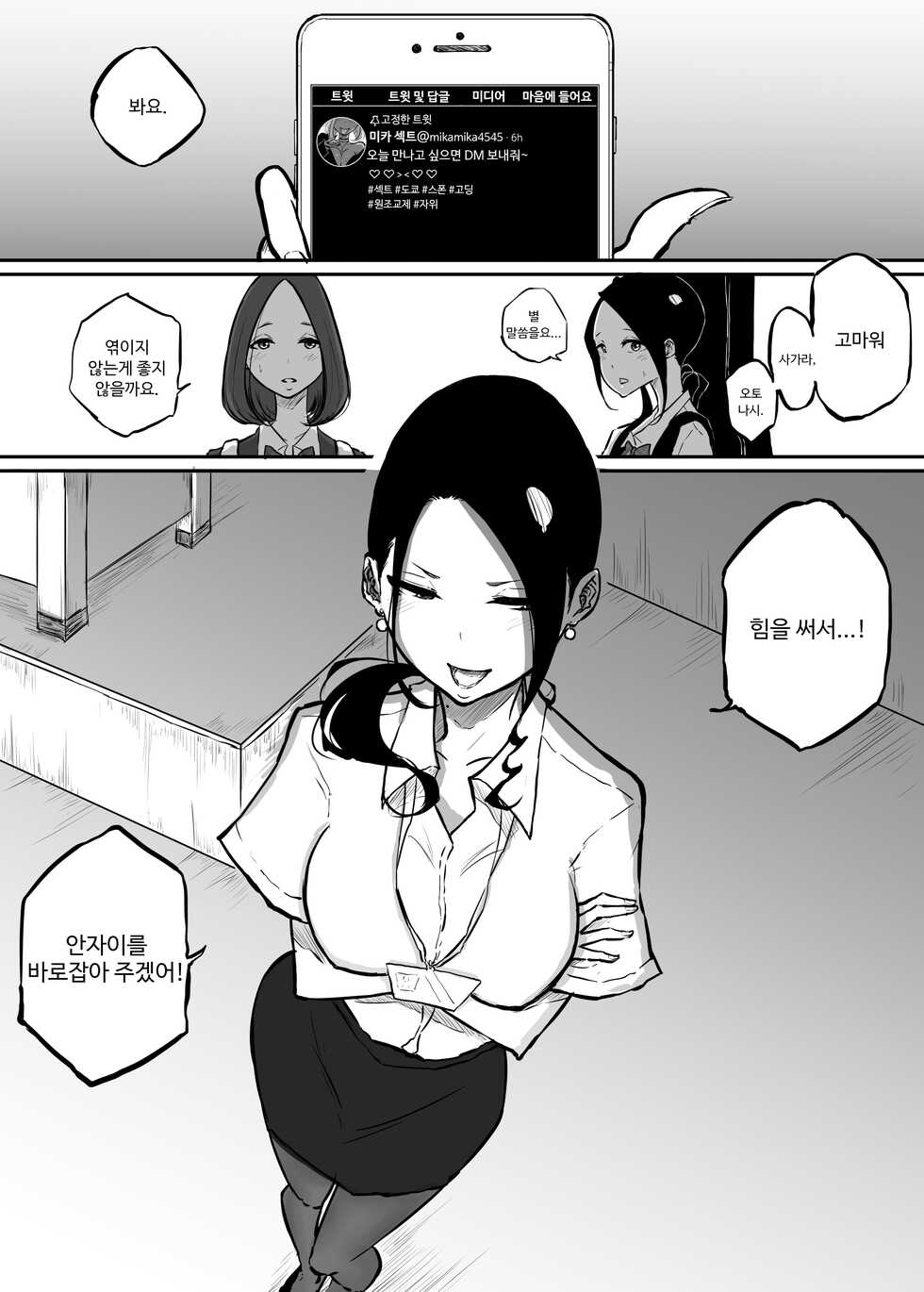 [Sky Dogma (Pandacorya)] Sparta Sensei ga Oshiego no Bitch Gal ni Ecchi na Koto Sareru Hanashi l 엄격한 선생님이 갸루 제자한테 야한짓 당하는 이야기 [Korean] - Page 10