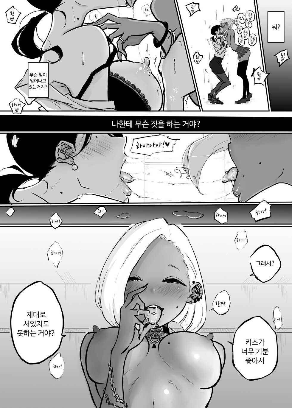 [Sky Dogma (Pandacorya)] Sparta Sensei ga Oshiego no Bitch Gal ni Ecchi na Koto Sareru Hanashi l 엄격한 선생님이 갸루 제자한테 야한짓 당하는 이야기 [Korean] - Page 17