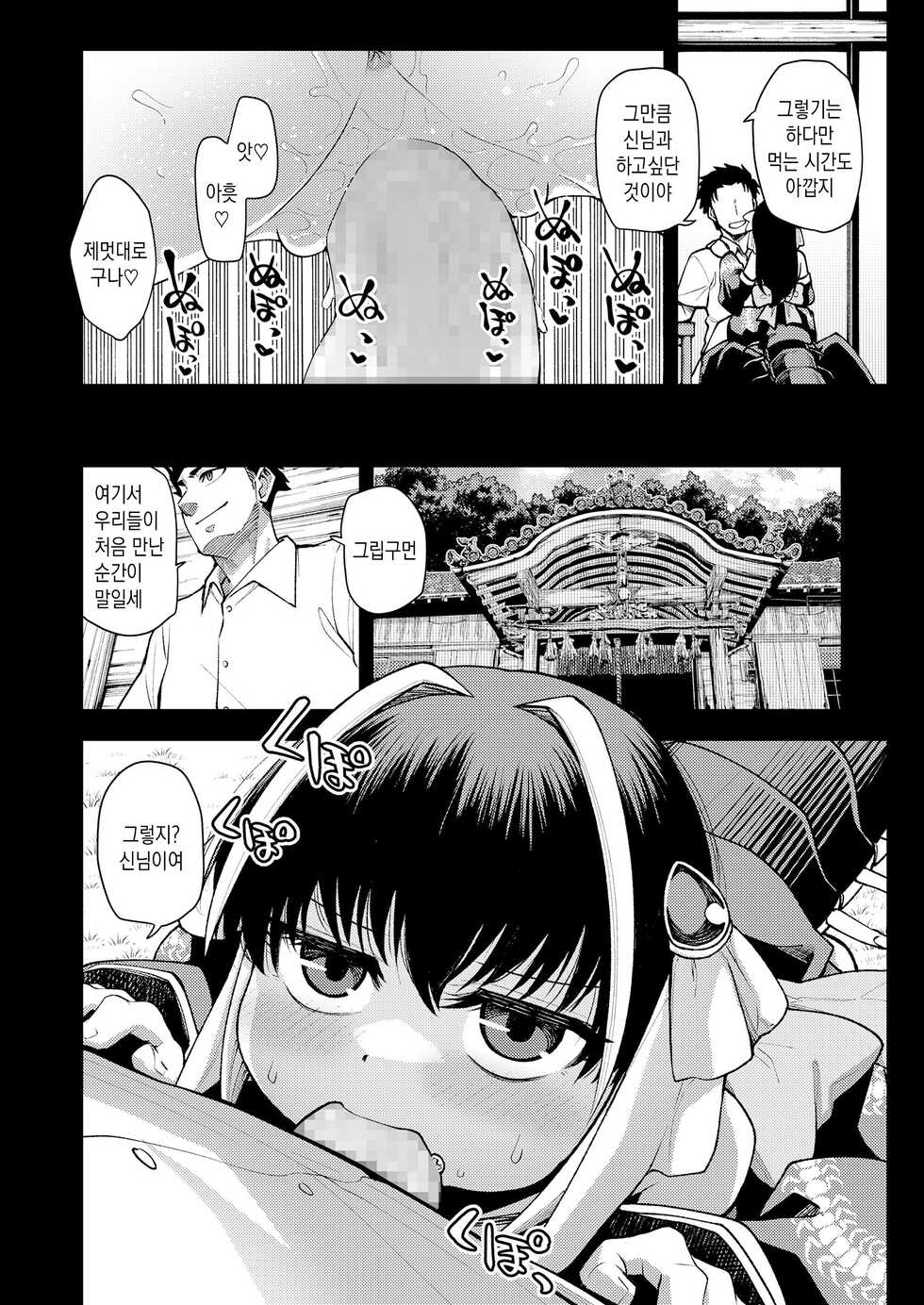 [Oyabe Ryo] Tsui made, Anata to | 마지막까지, 당신과 (Towako Oboro Emaki Hiro) [Korean] [IntSlow] - Page 4