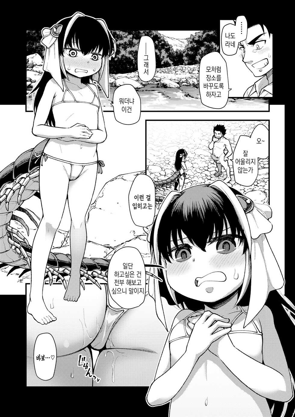 [Oyabe Ryo] Tsui made, Anata to | 마지막까지, 당신과 (Towako Oboro Emaki Hiro) [Korean] [IntSlow] - Page 7