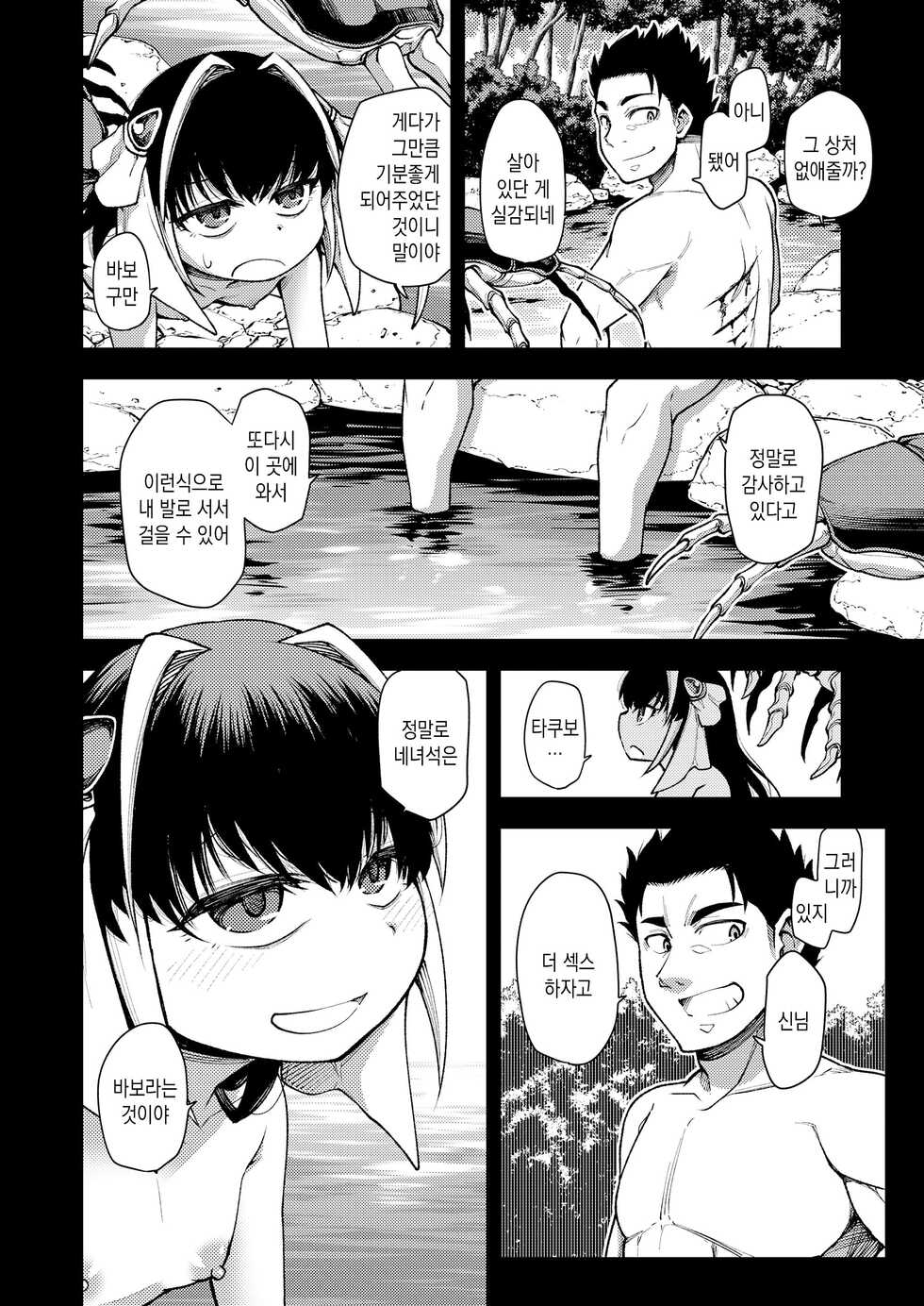 [Oyabe Ryo] Tsui made, Anata to | 마지막까지, 당신과 (Towako Oboro Emaki Hiro) [Korean] [IntSlow] - Page 12