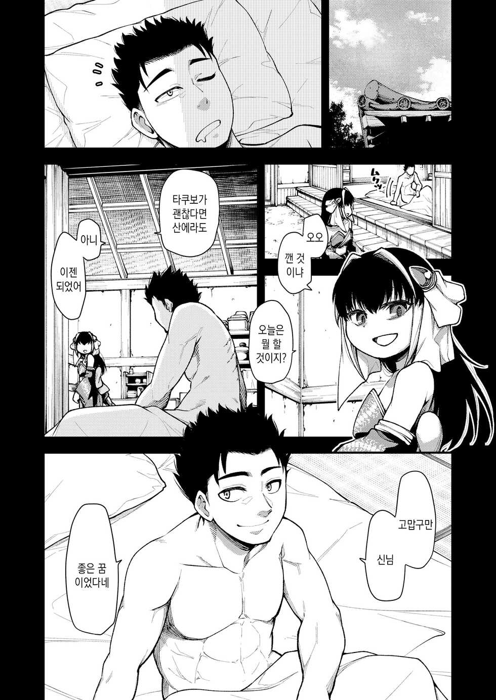 [Oyabe Ryo] Tsui made, Anata to | 마지막까지, 당신과 (Towako Oboro Emaki Hiro) [Korean] [IntSlow] - Page 16