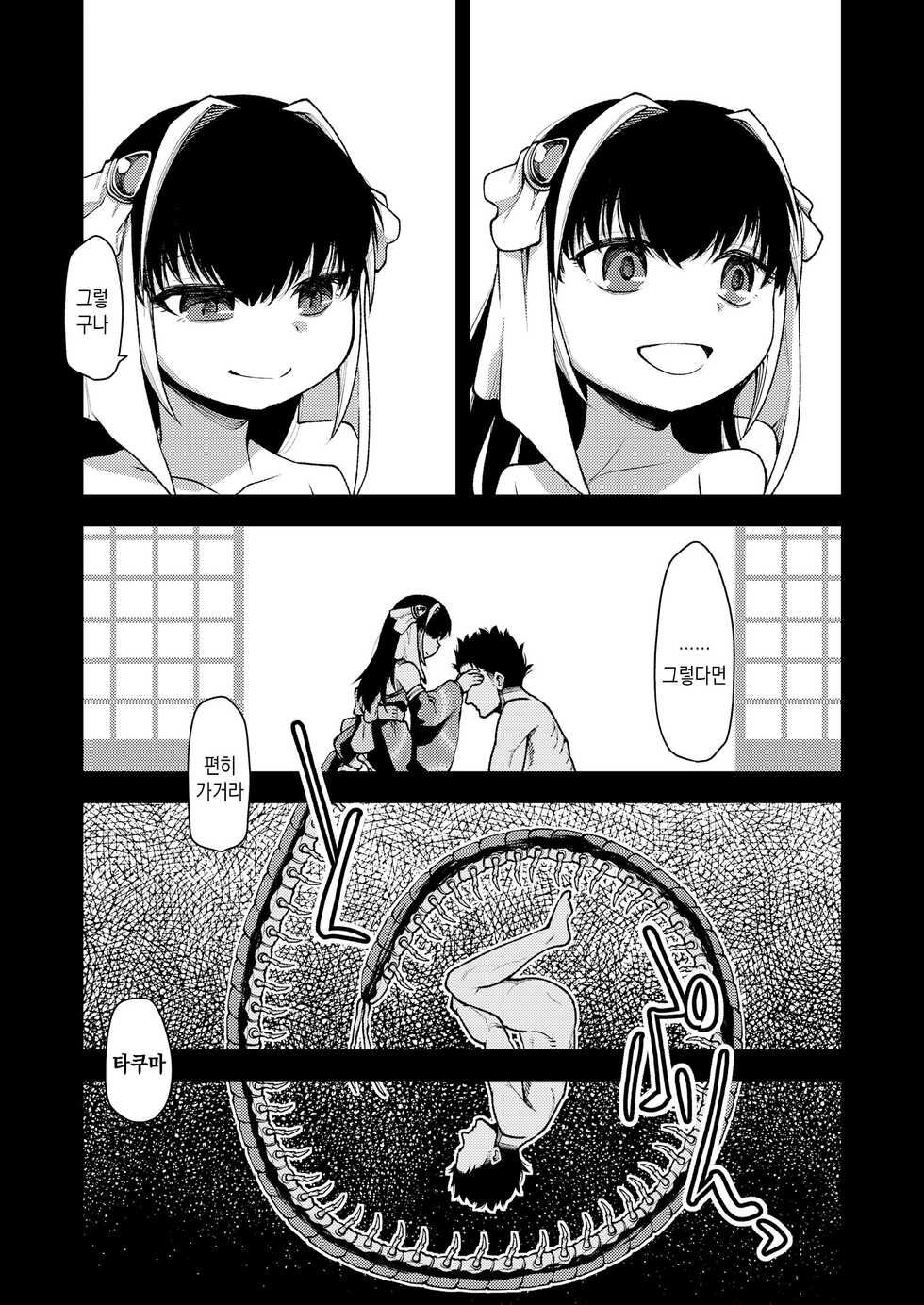 [Oyabe Ryo] Tsui made, Anata to | 마지막까지, 당신과 (Towako Oboro Emaki Hiro) [Korean] [IntSlow] - Page 17