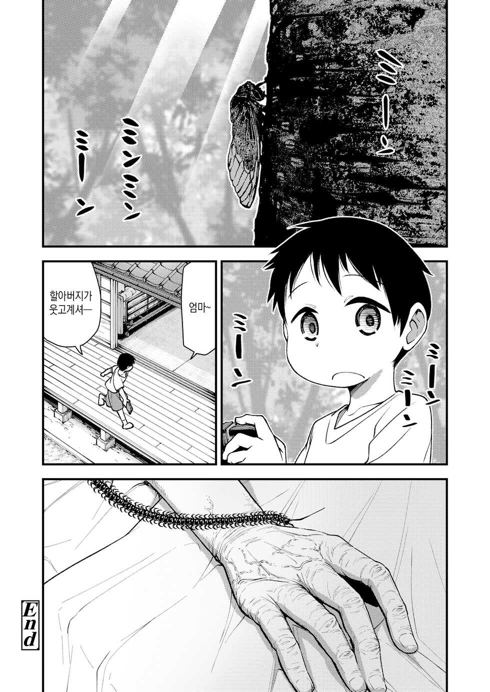 [Oyabe Ryo] Tsui made, Anata to | 마지막까지, 당신과 (Towako Oboro Emaki Hiro) [Korean] [IntSlow] - Page 18