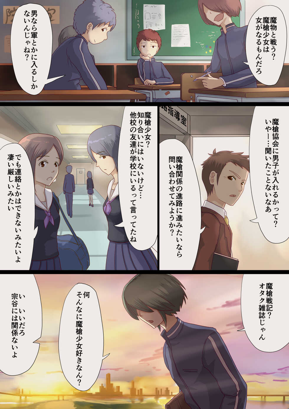 [Satonaka Miharu] Masou Senki Mirai ~Masou Shoujo ni Naritai Otokonoko no Zenritusen Machuu Choukyou Shita Kekka~ - Page 4