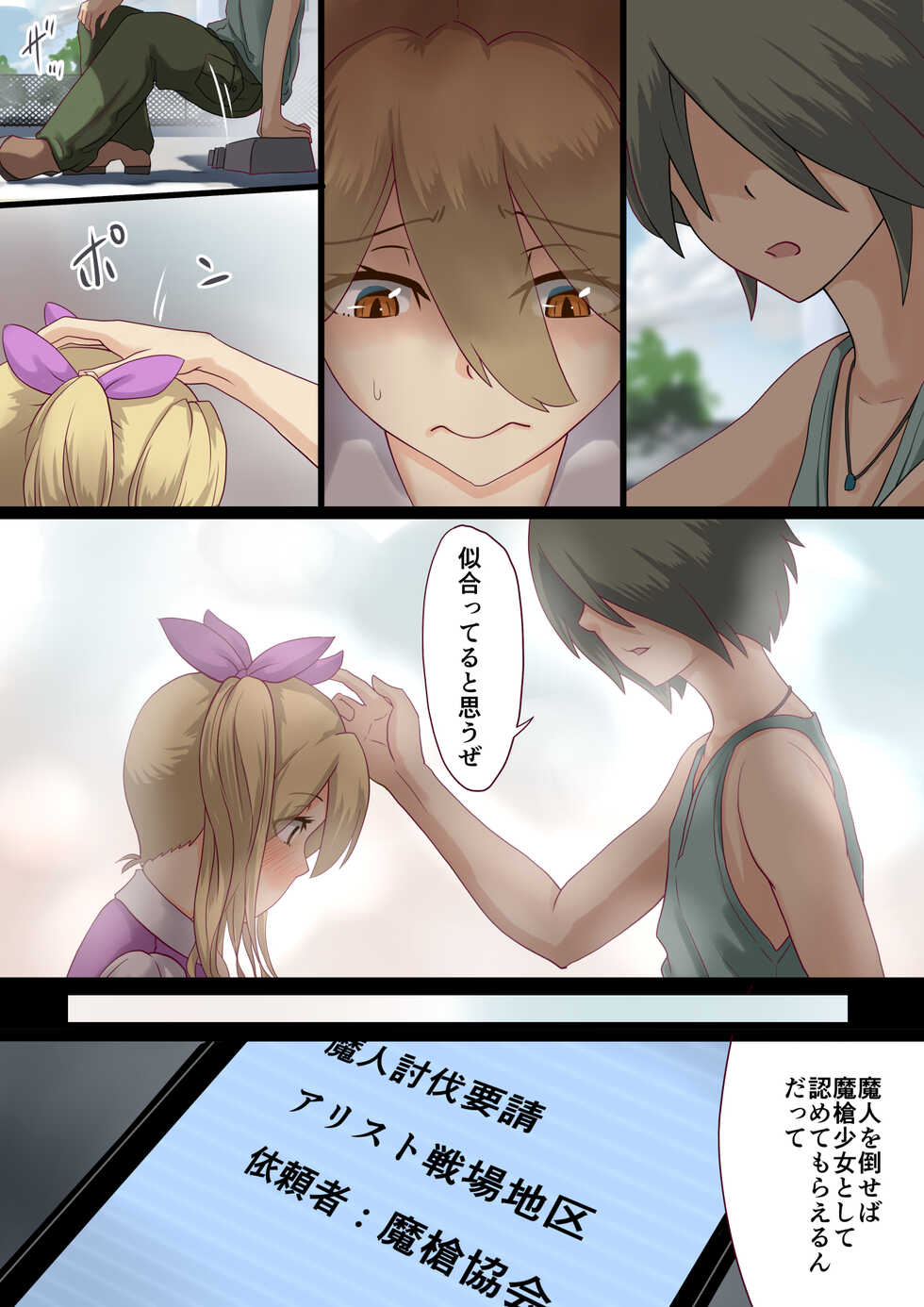 [Satonaka Miharu] Masou Senki Mirai ~Masou Shoujo ni Naritai Otokonoko no Zenritusen Machuu Choukyou Shita Kekka~ - Page 6