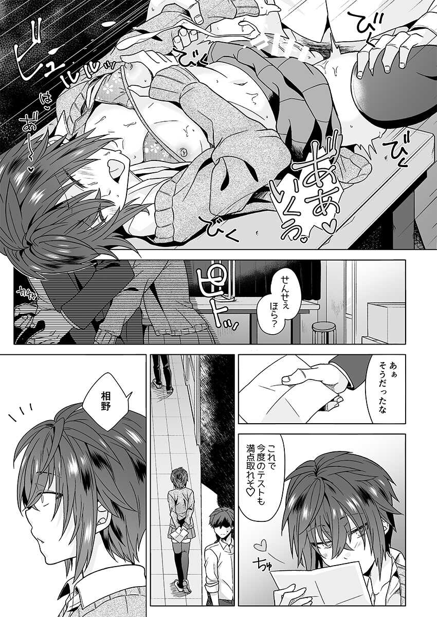 [Nanaten Manten] Gakuen Ichi Seiseki no Yoiko - Page 22