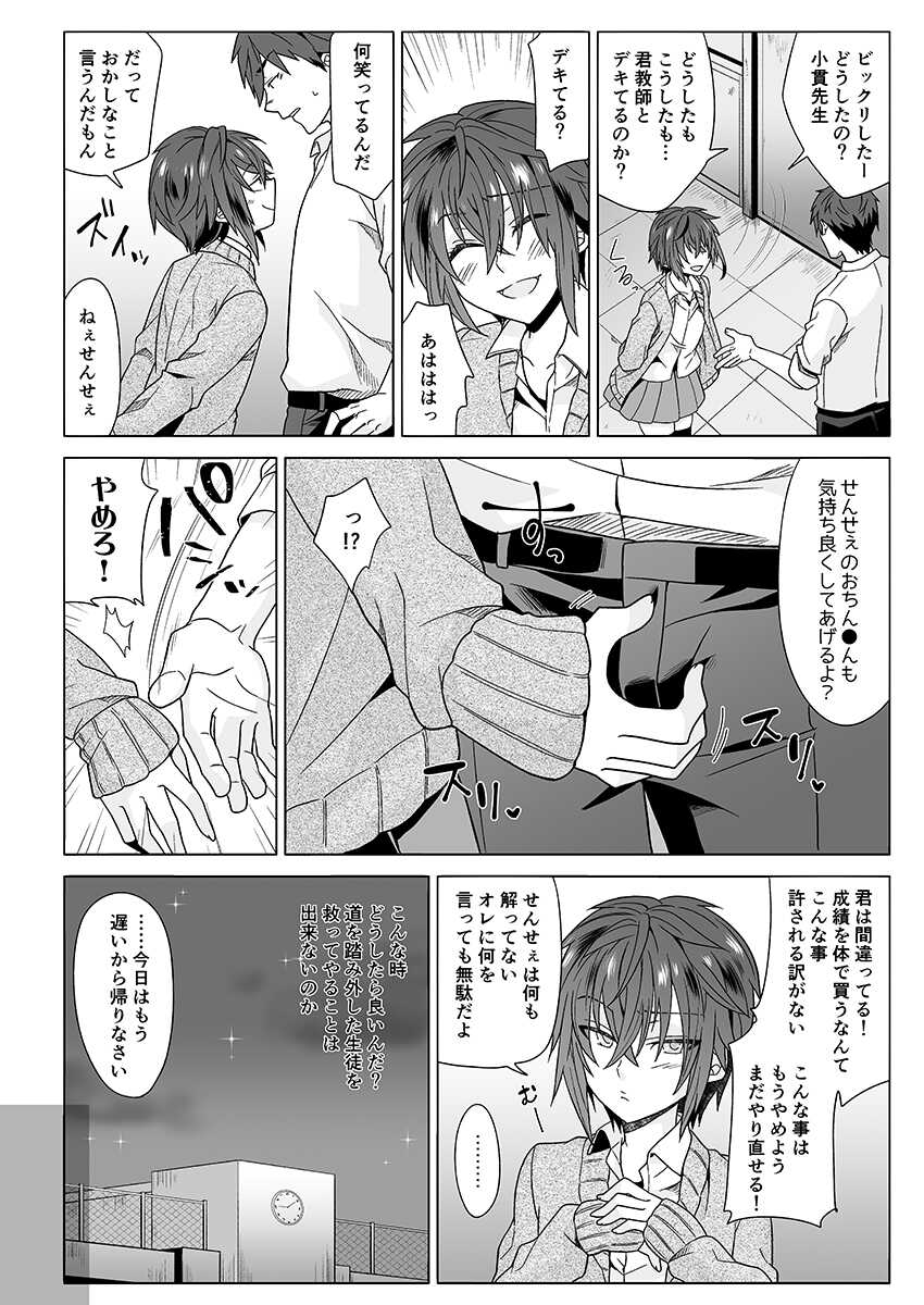 [Nanaten Manten] Gakuen Ichi Seiseki no Yoiko - Page 23