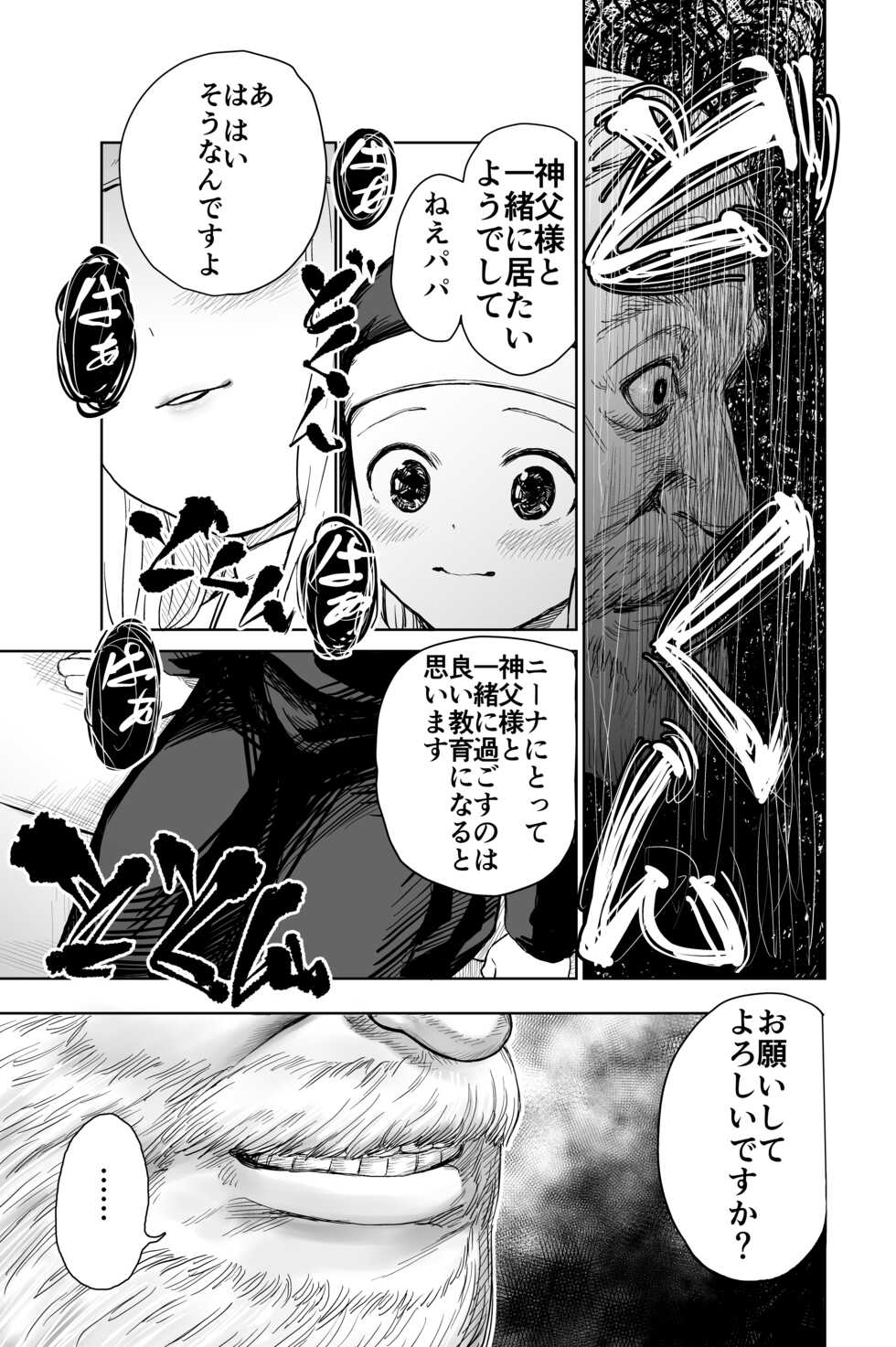 [Shizuma no Ie (Shizuma)] Loli Sister to Sex suru Isshuukan - Page 4