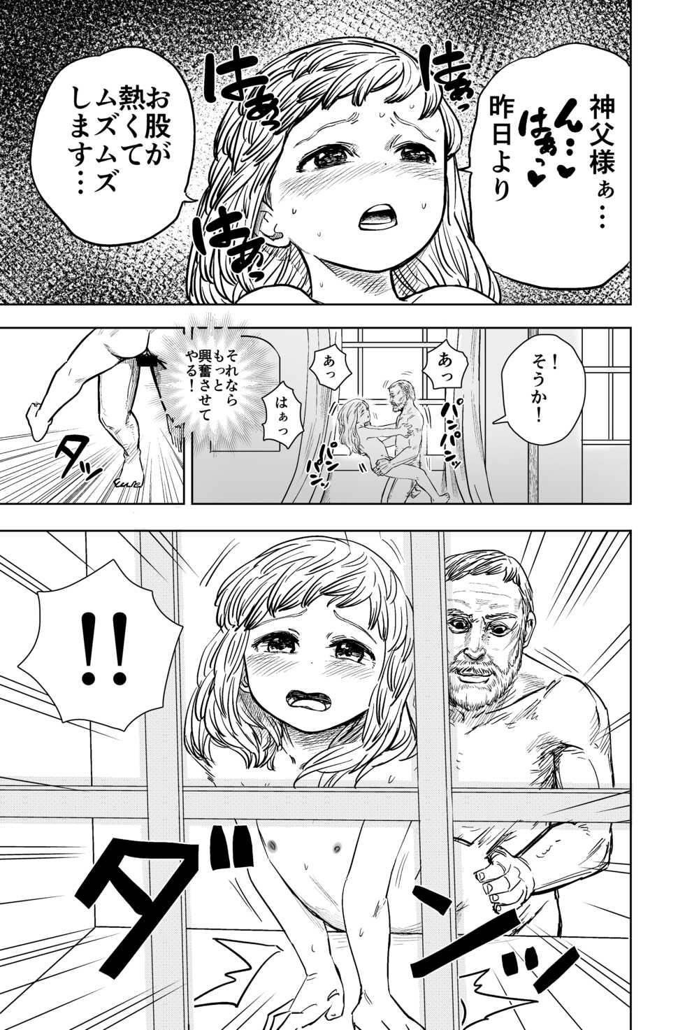 [Shizuma no Ie (Shizuma)] Loli Sister to Sex suru Isshuukan - Page 30