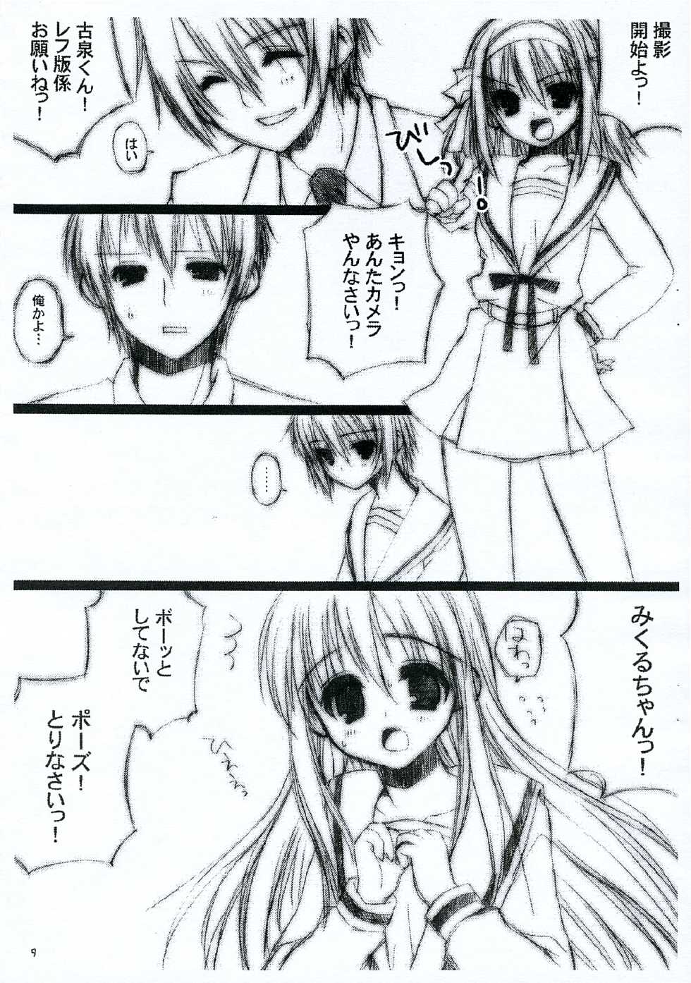 (ComiComi10) [Dearest (Sena Yuili)] H.  Zanteiban (Suzumiya Haruhi no Yuuutsu) - Page 8
