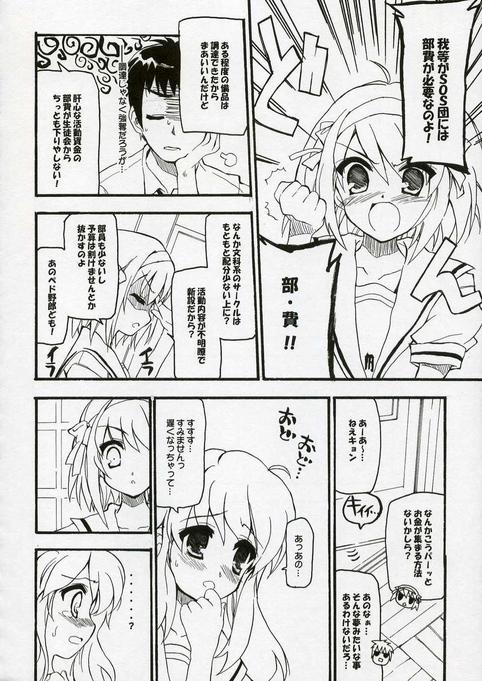 (C70) [Black Shadow (Sacchie)] BS#10 Hare Tokidoki Yukai (The Melancholy of Haruhi Suzumiya) - Page 3