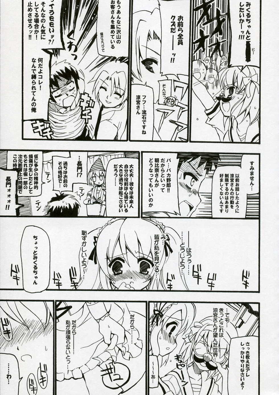 (C70) [Black Shadow (Sacchie)] BS#10 Hare Tokidoki Yukai (The Melancholy of Haruhi Suzumiya) - Page 6