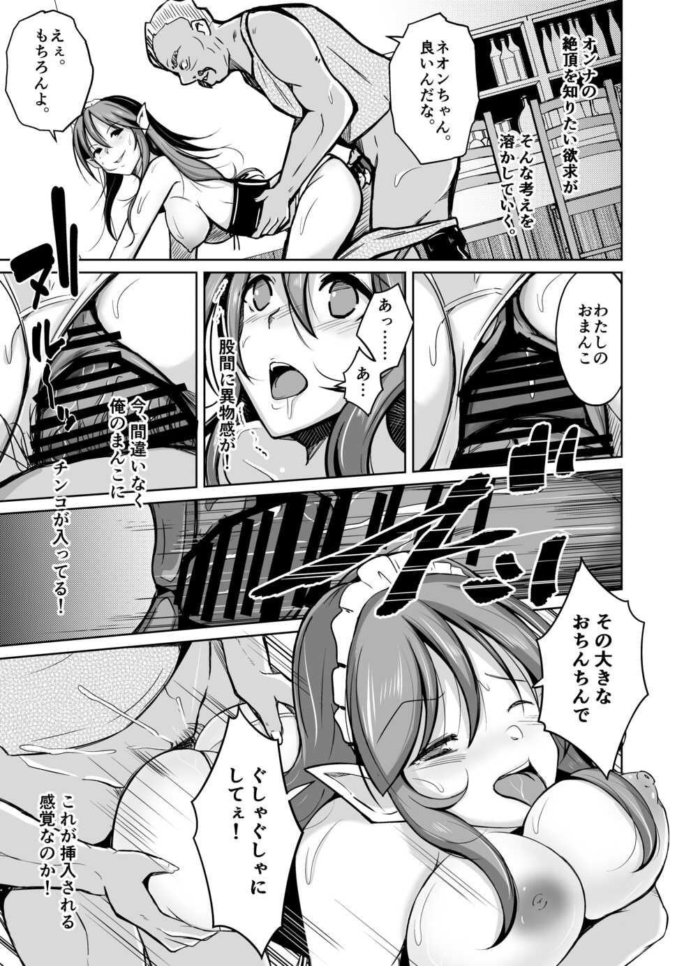 [Iwashita Shoten (Iwashita)] PARASITE ~Tamashi Teni no Madosho~ - Page 14