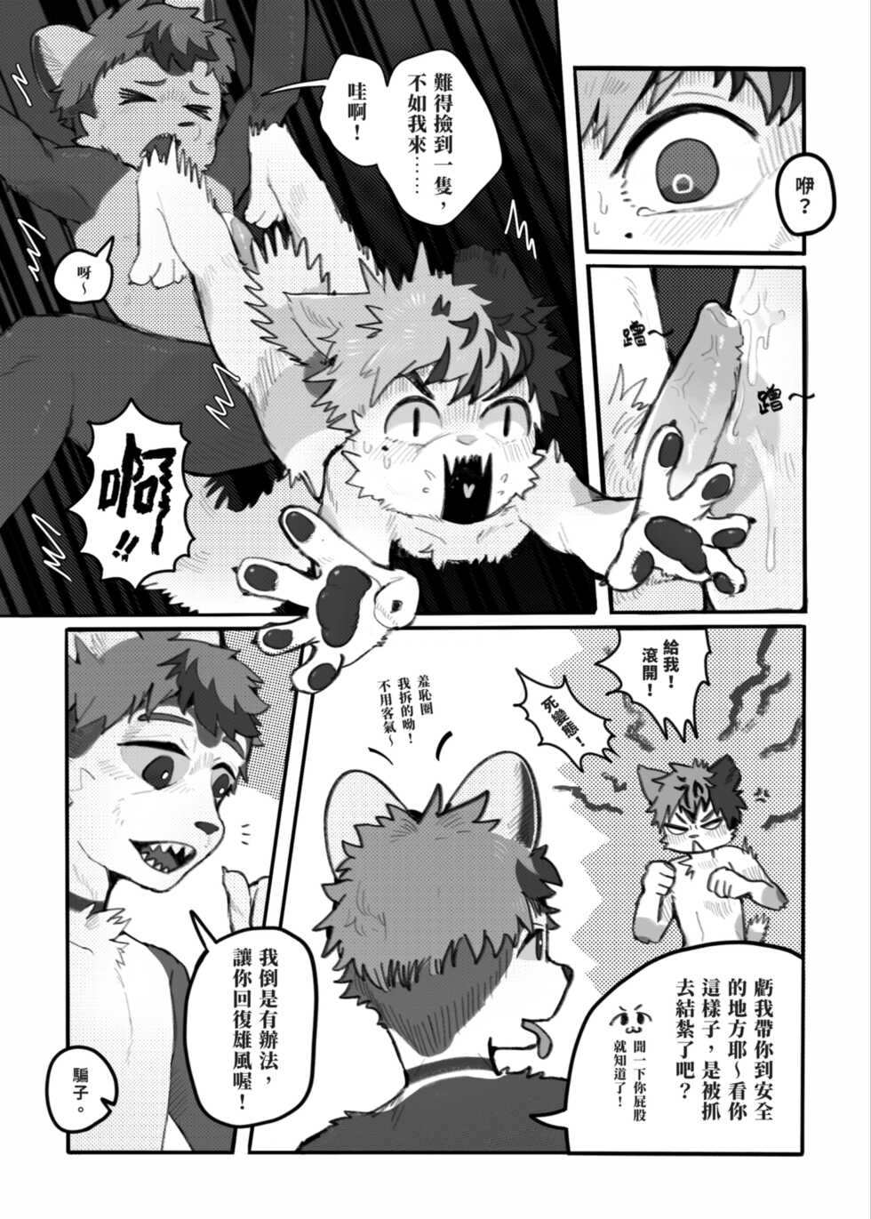 [Yrac] 貯精箱 Kitty Bank [Chinese] - Page 8